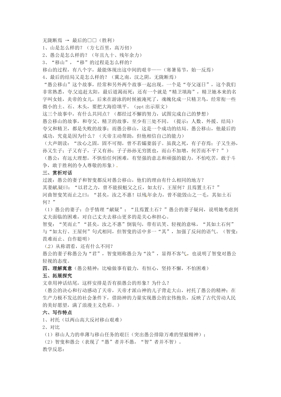 九年级语文下册 第16课《愚公移山》教案 苏教版-苏教版初中九年级下册语文教案_第2页