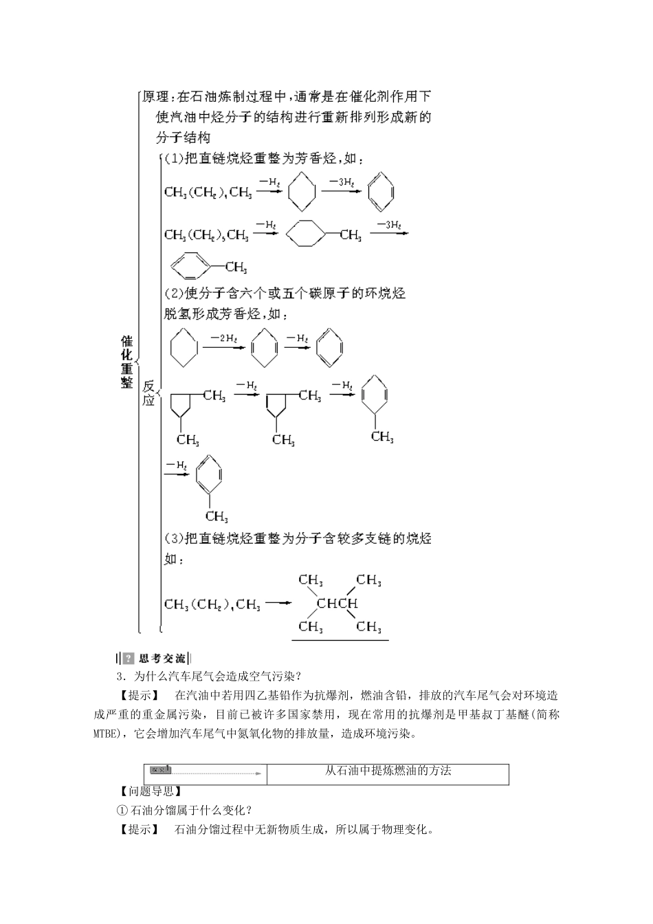 高中化学 主题4 化石燃料石油和煤的综合利用 课题1 从石油中获取更多的高品质燃油学案 鲁科版选修2-鲁科版高二选修2化学学案_第3页