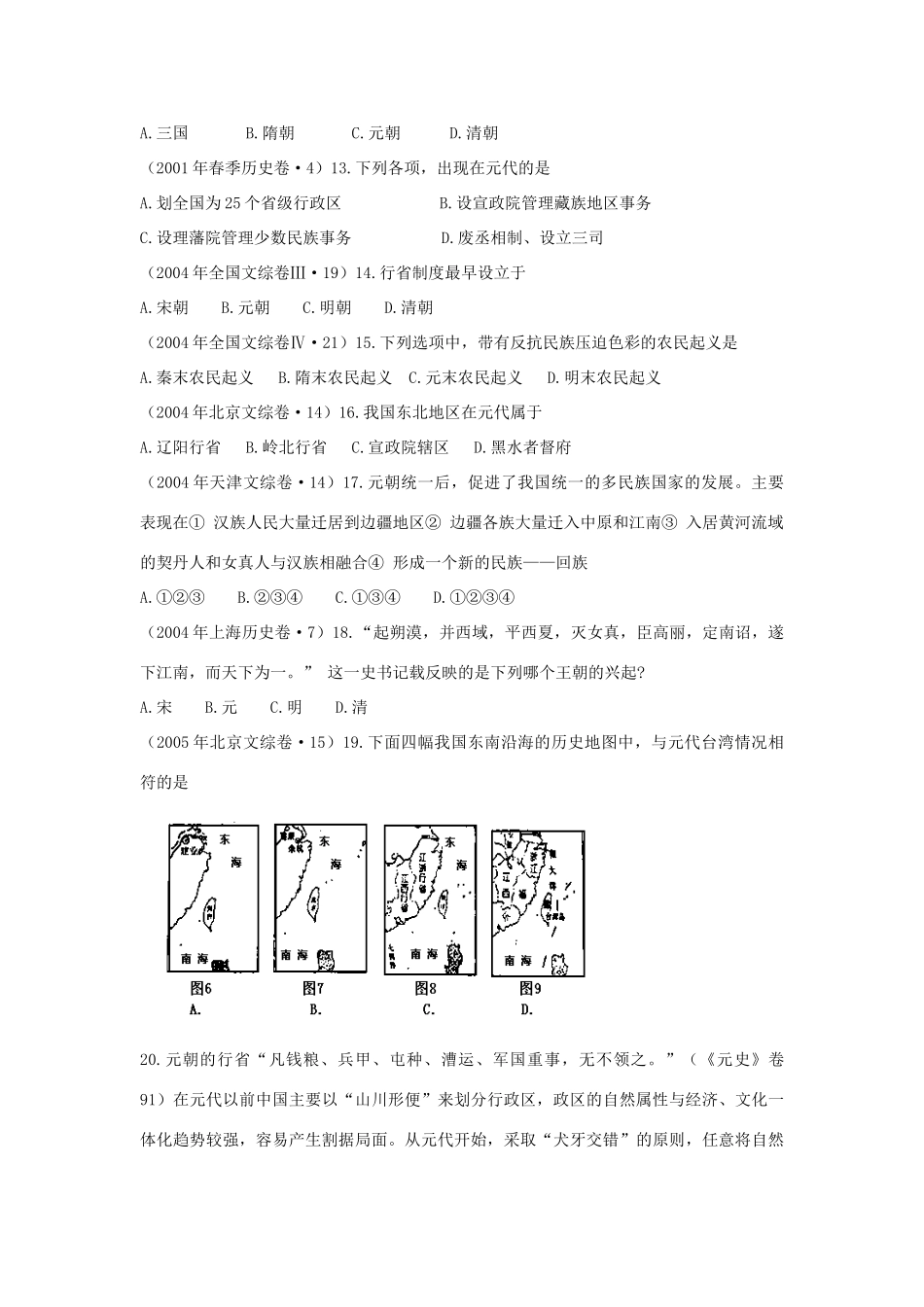 高三历史中国古代史复习学案：5.6   元朝的建立和统一多民族国家的发展旧人教版_第3页