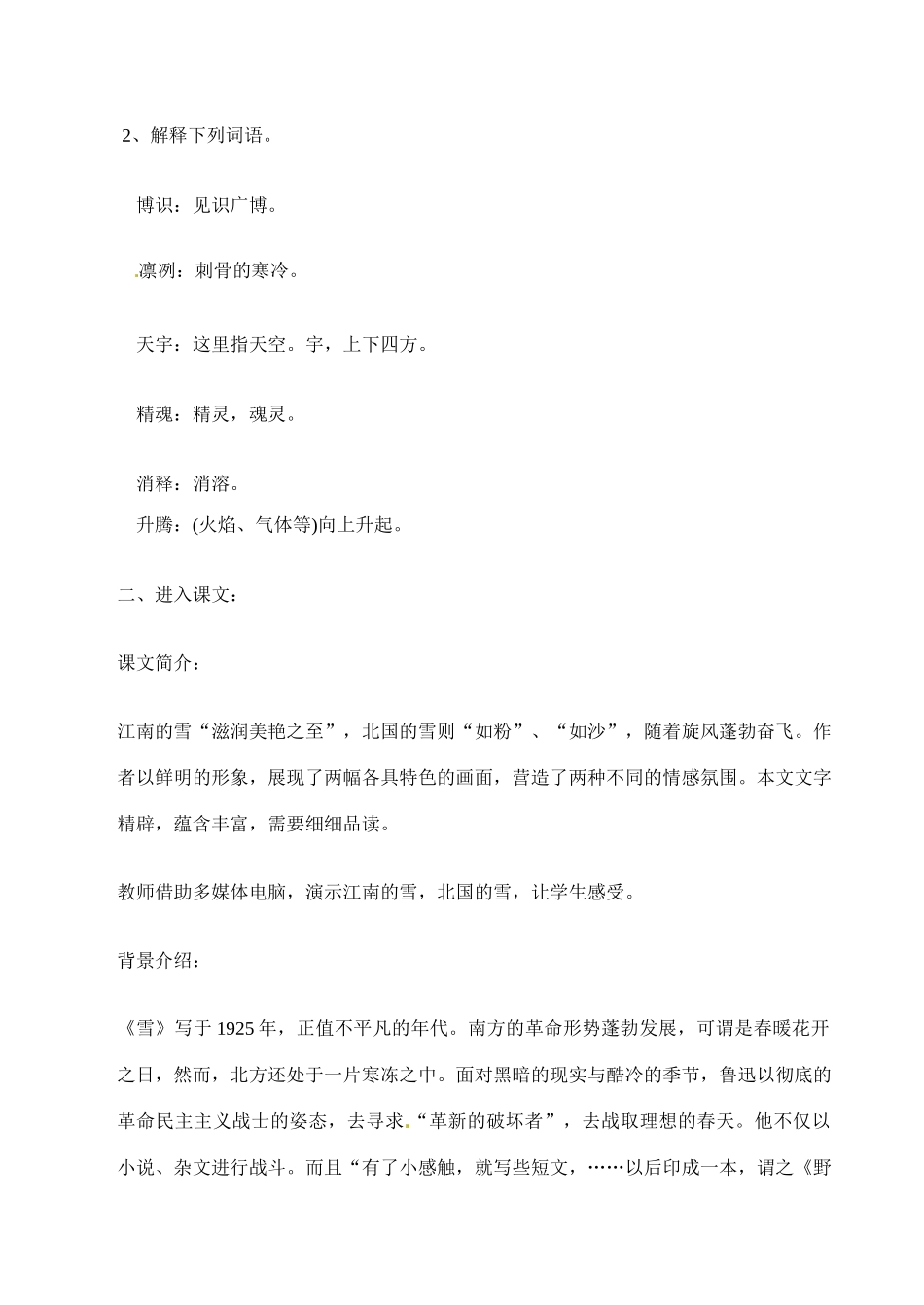九年级语文下册第19课《雪》教案苏教版_第2页