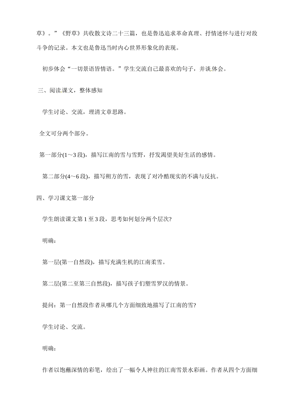 九年级语文下册第19课《雪》教案苏教版_第3页