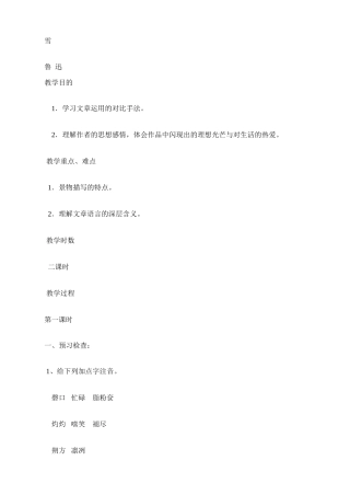 九年级语文下册第19课《雪》教案苏教版