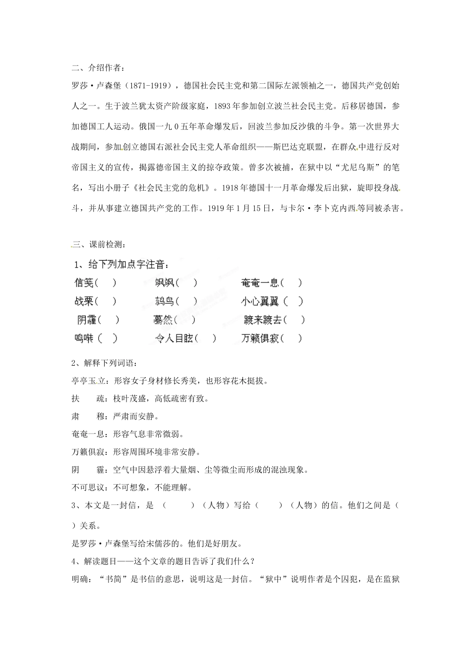 山东省枣庄市峄城区吴林街道中学八年级语文下册 第三单元《红色经典》狱中书简教案 北师大版_第2页