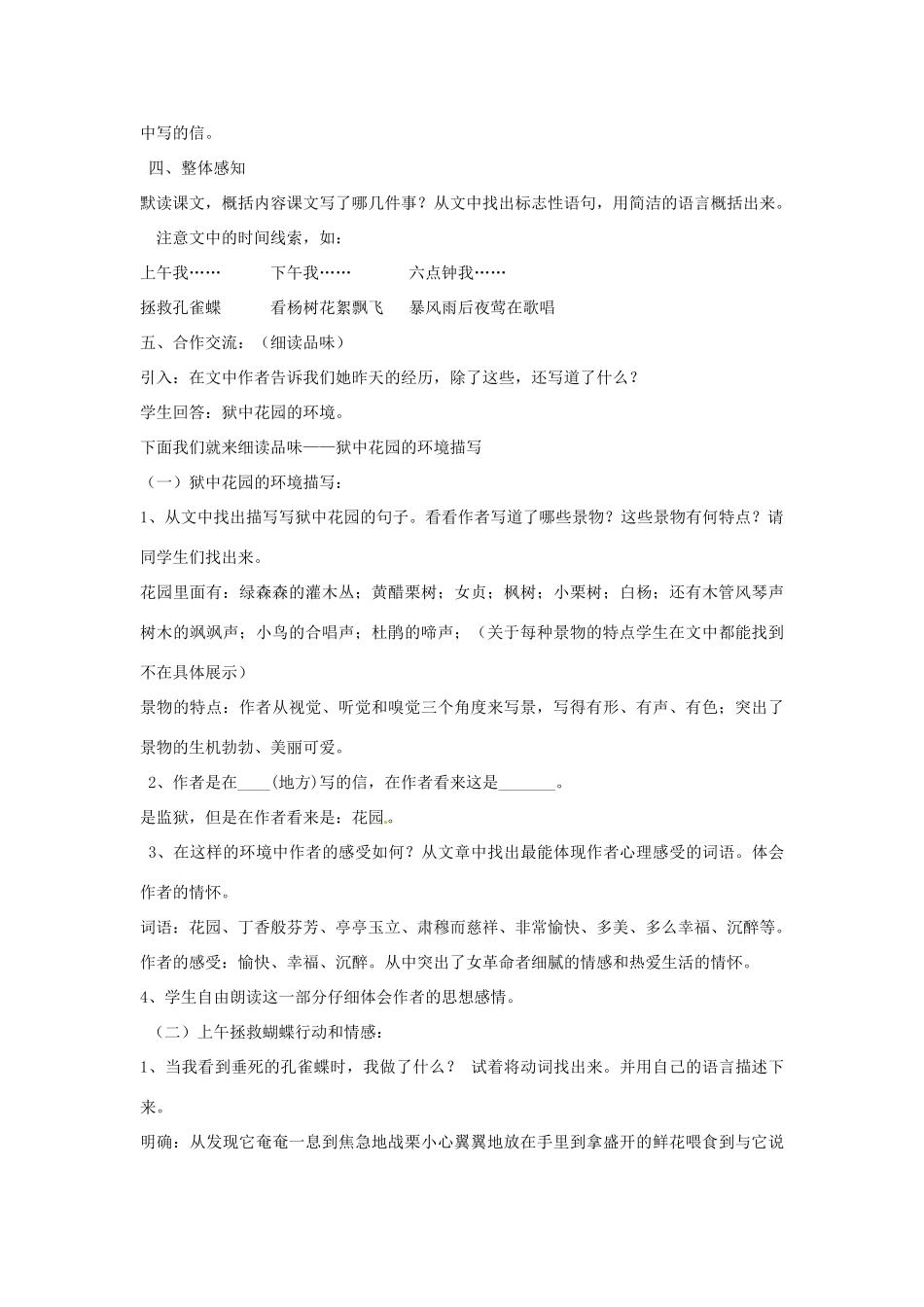 山东省枣庄市峄城区吴林街道中学八年级语文下册 第三单元《红色经典》狱中书简教案 北师大版_第3页