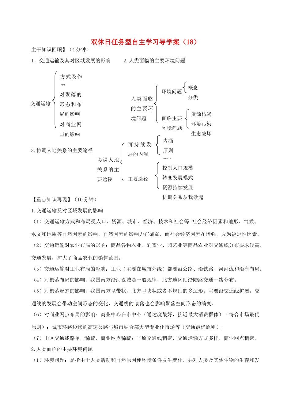 高一地理 双休日任务型自主学习导学案（18）-人教版高一全册地理学案_第1页