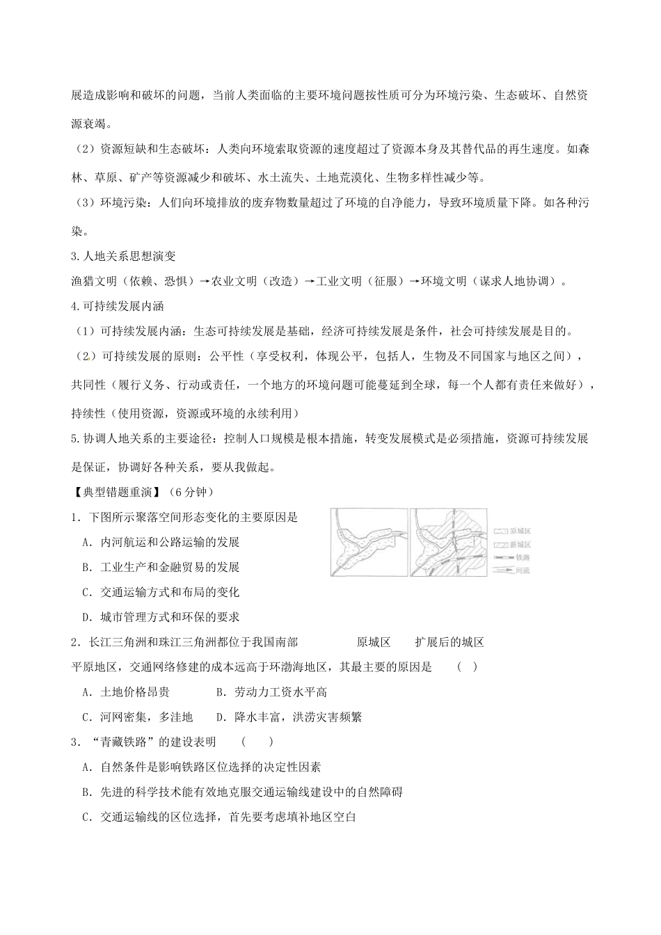 高一地理 双休日任务型自主学习导学案（18）-人教版高一全册地理学案_第2页
