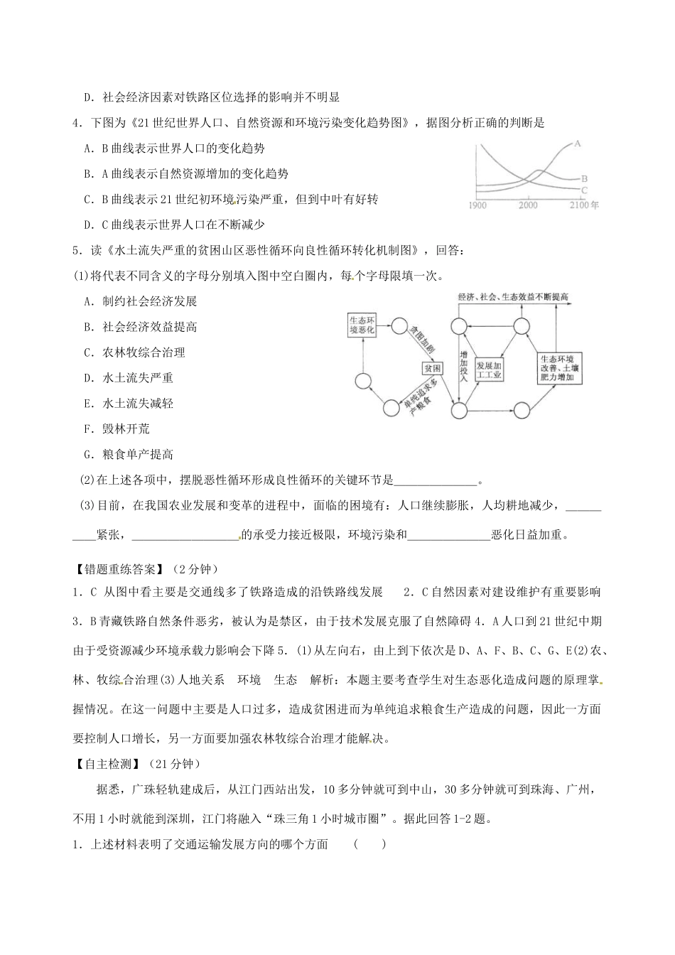 高一地理 双休日任务型自主学习导学案（18）-人教版高一全册地理学案_第3页