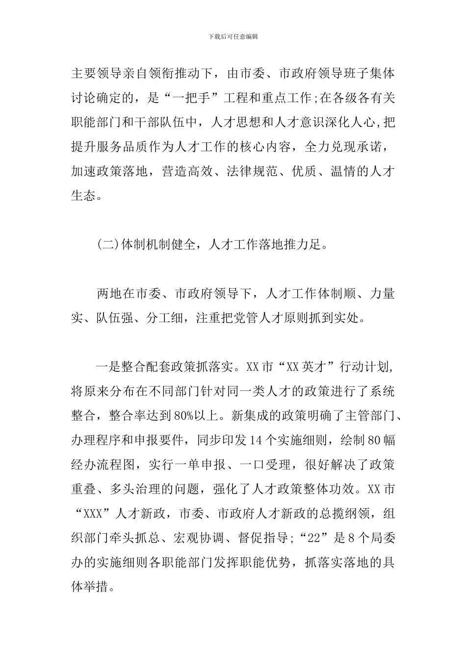 关于赴XX、XX学习考察人才工作情况的报告范文_第2页