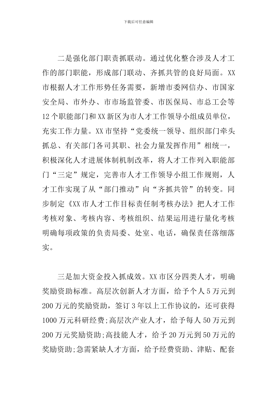 关于赴XX、XX学习考察人才工作情况的报告范文_第3页