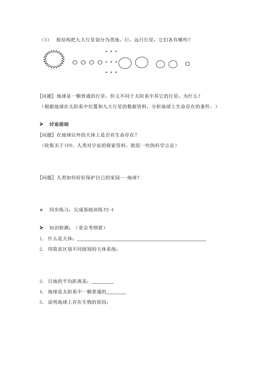 高中地理 1.1《人类认识的宇宙》导学案 旧人教版必修上册_第2页