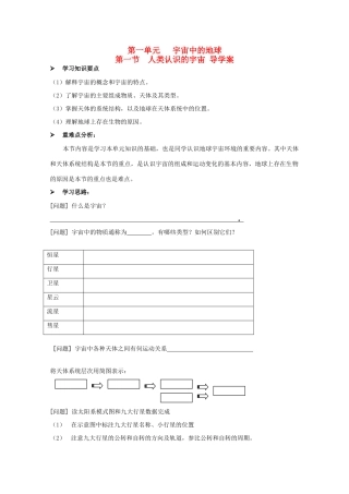 高中地理 1.1《人类认识的宇宙》导学案 旧人教版必修上册