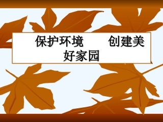 人教版三年级下册语文园地二习作