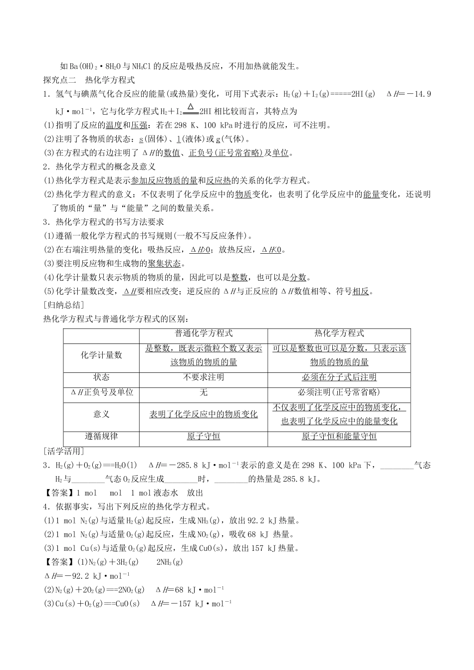 高中化学 第1章 化学反应与能量转化 1.1 化学反应的热效应（第2课时）化学反应的焓变导学案 鲁科版选修4-鲁科版高二选修4化学学案_第3页