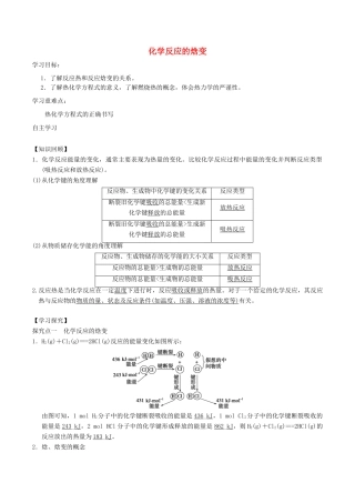 高中化学 第1章 化学反应与能量转化 1.1 化学反应的热效应（第2课时）化学反应的焓变导学案 鲁科版选修4-鲁科版高二选修4化学学案