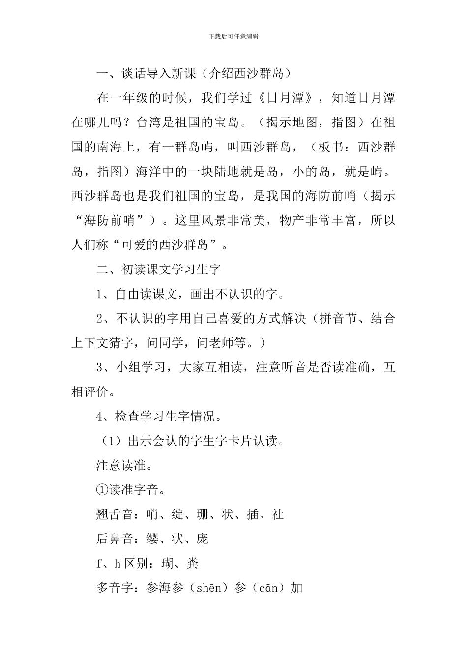 小学二年级语文《可爱的西沙群岛》原文、教案及教学反思_第3页