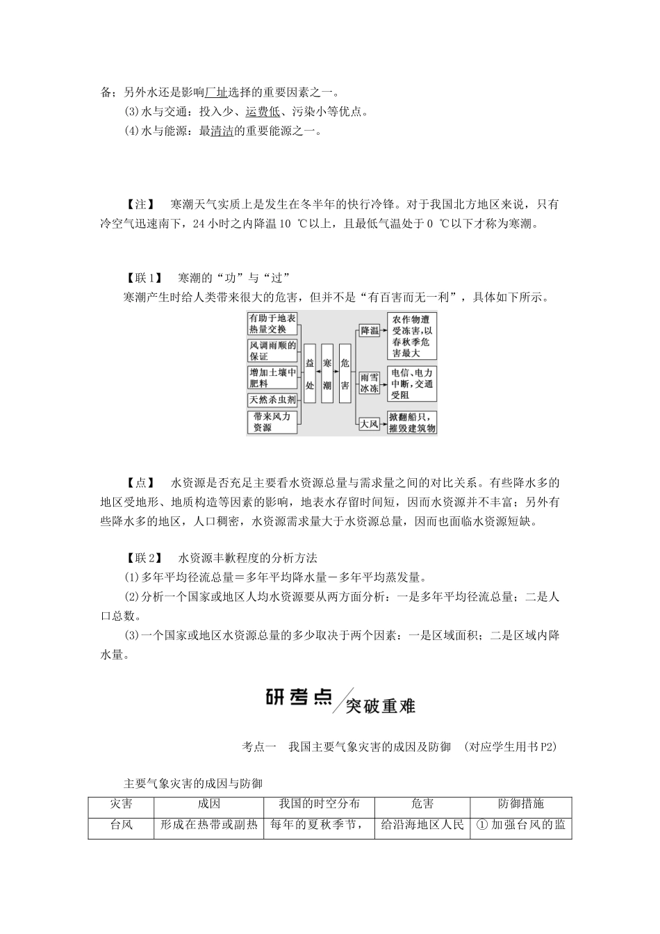 高考地理一轮复习 模块一 第四章 自然环境对人类活动的影响 第三讲 寒潮 水资源对人类生存和发展的意义学案（含解析）中图版-中图版高三全册地理学案_第2页