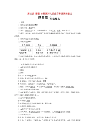 高考地理一轮复习 模块一 第四章 自然环境对人类活动的影响 第三讲 寒潮 水资源对人类生存和发展的意义学案（含解析）中图版-中图版高三全册地理学案