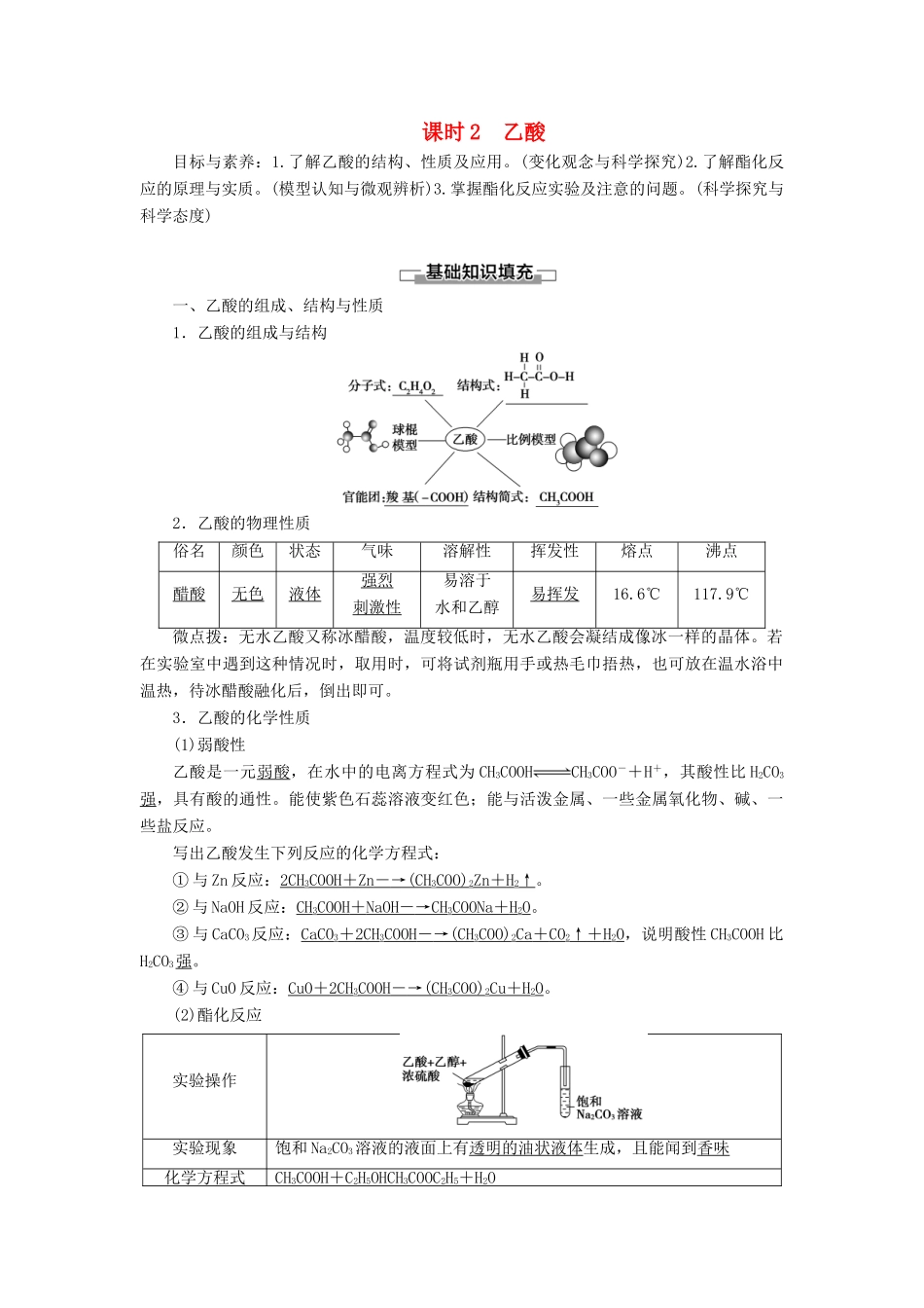 高中化学 第3章 有机化合物 第3节 生活中两种常见的有机物 课时2 乙酸学案 新人教版必修2-新人教版高中必修2化学学案_第1页