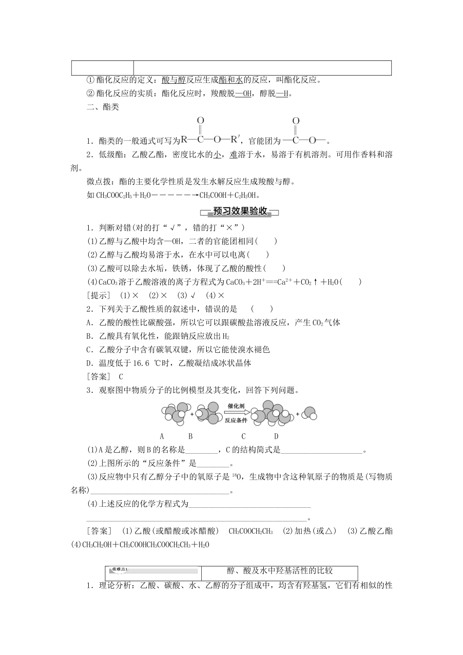 高中化学 第3章 有机化合物 第3节 生活中两种常见的有机物 课时2 乙酸学案 新人教版必修2-新人教版高中必修2化学学案_第2页