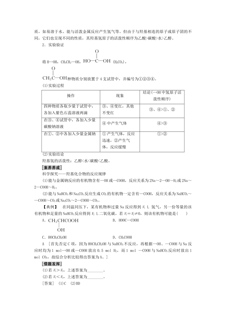 高中化学 第3章 有机化合物 第3节 生活中两种常见的有机物 课时2 乙酸学案 新人教版必修2-新人教版高中必修2化学学案_第3页