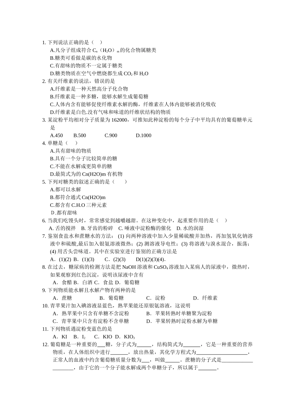 高中化学：1.1 生命的基础能源——糖类 学案新人教版选修1_第2页