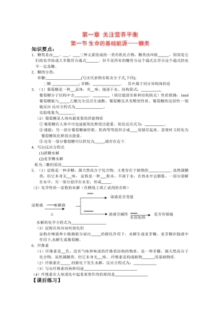 高中化学：1.1 生命的基础能源——糖类 学案新人教版选修1