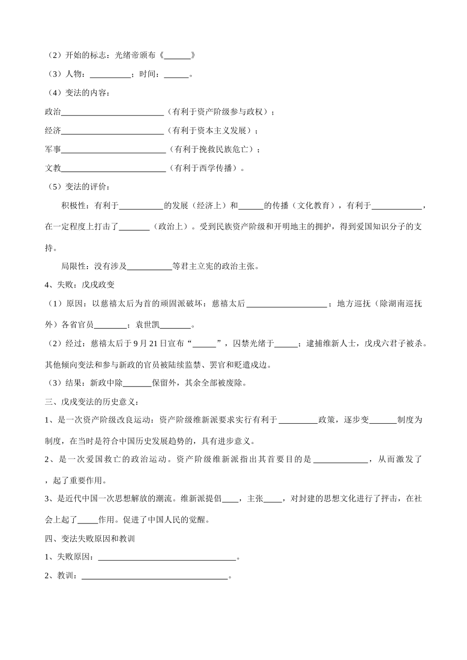 高一历史上册戊戌变法学案 旧人教版_第2页