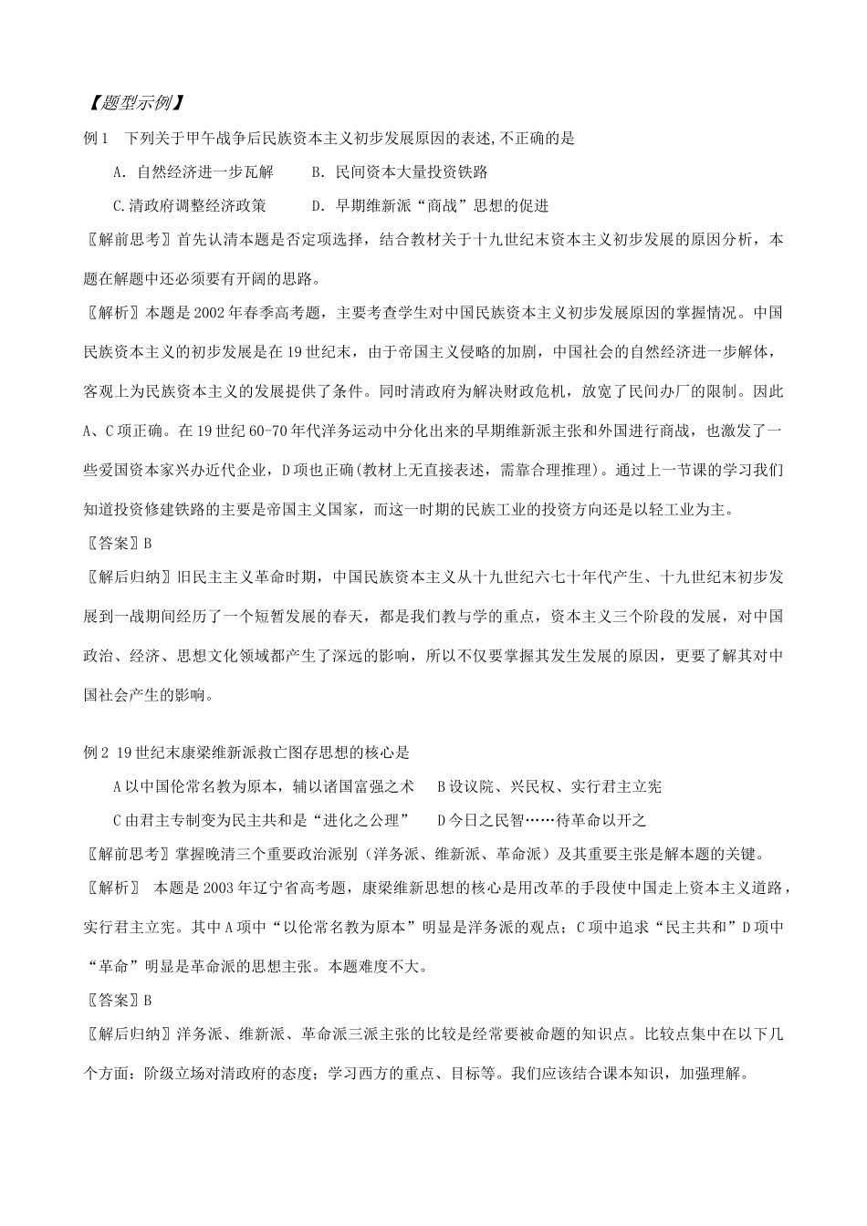 高一历史上册戊戌变法学案 旧人教版_第3页