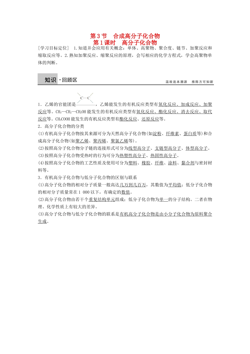 高中化学 3.3.1《高分子化合物》学案（2）鲁科版选修5-鲁科版高二选修5化学学案_第1页