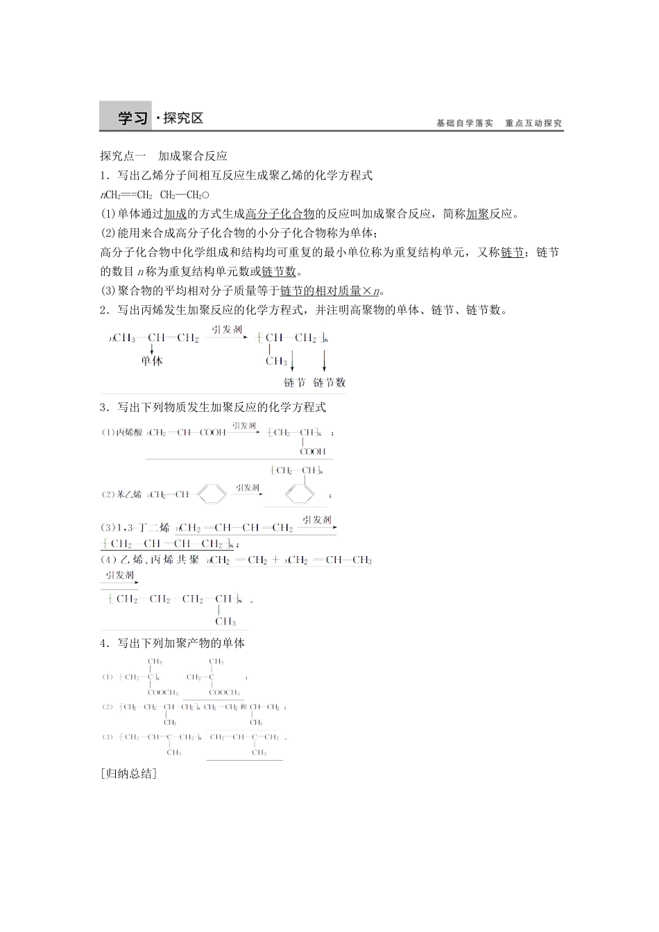 高中化学 3.3.1《高分子化合物》学案（2）鲁科版选修5-鲁科版高二选修5化学学案_第2页