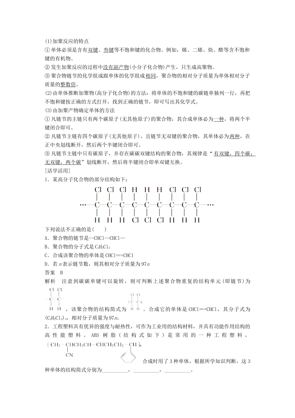 高中化学 3.3.1《高分子化合物》学案（2）鲁科版选修5-鲁科版高二选修5化学学案_第3页