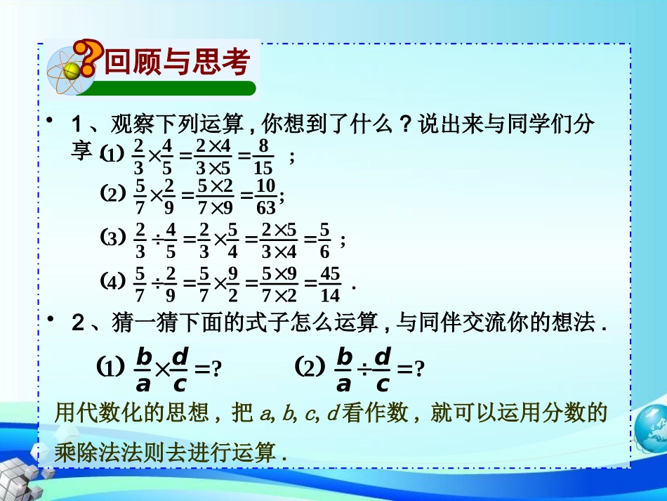 分式的乘除法-(2)_第2页