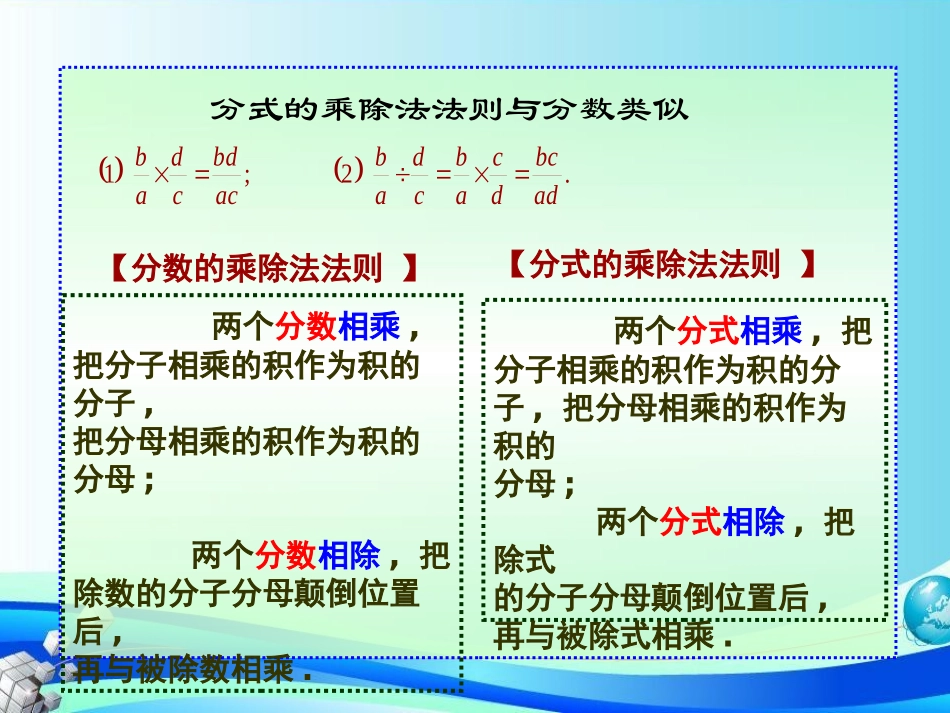分式的乘除法-(2)_第3页
