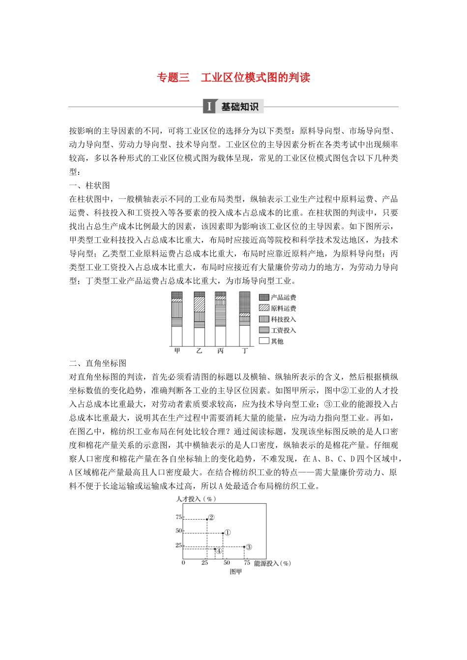 高中地理 第四章 工业地域的形成与发展 专题三 工业区位模式图的判读学案 新人教版必修2-新人教版高一必修2地理学案_第1页