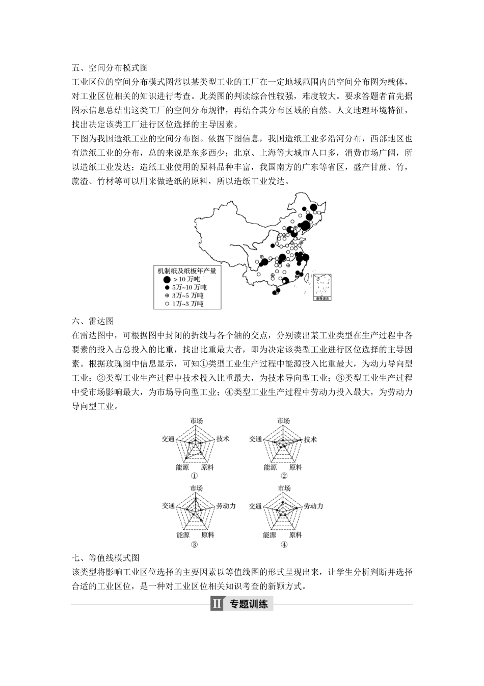 高中地理 第四章 工业地域的形成与发展 专题三 工业区位模式图的判读学案 新人教版必修2-新人教版高一必修2地理学案_第3页