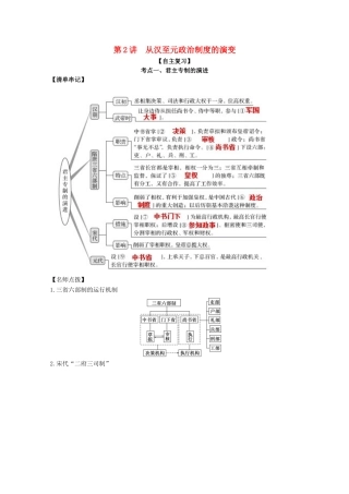 高考历史思维导图一轮复习之政治史 第一单元  古代中国的政治制度 1.2 从汉至元政治制度的演变学案（含解析）新人教版-新人教版高三全册历史学案