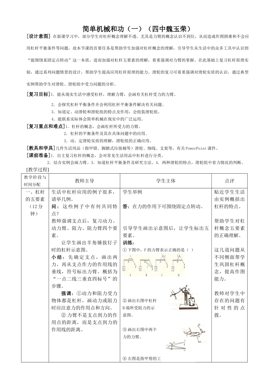 简单机械和功（一）_第1页