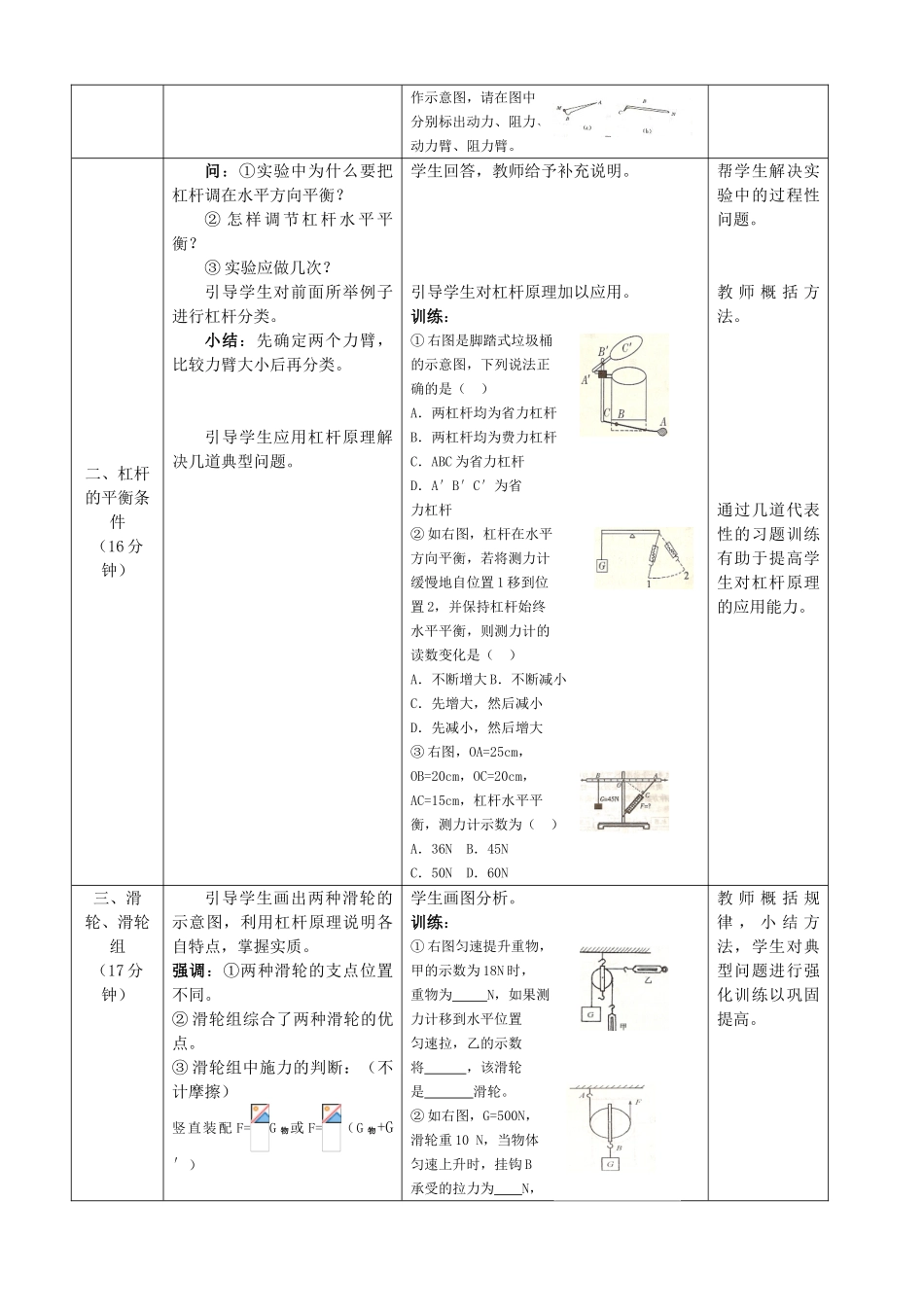 简单机械和功（一）_第2页