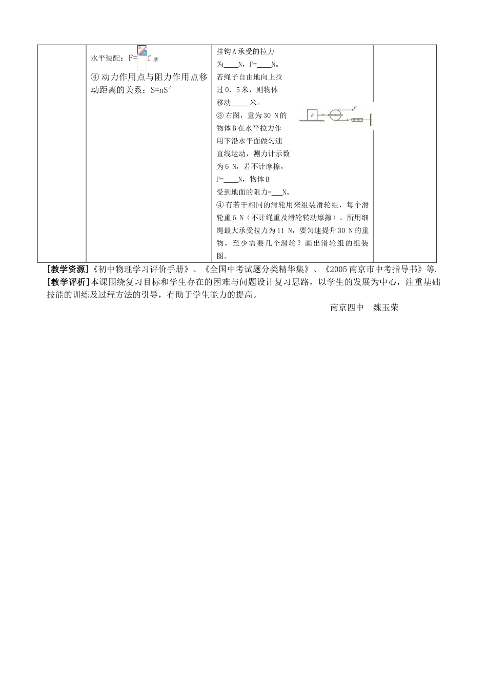 简单机械和功（一）_第3页
