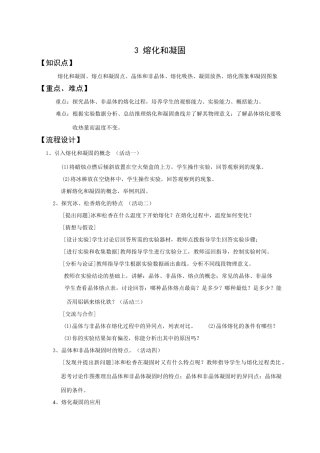 熔化和凝固讲学稿