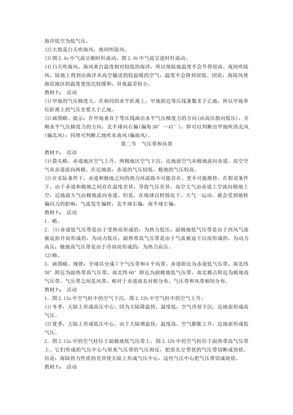 高中地理 第二章 地球上的大气本章归纳整合学案 新人教版必修1-新人教版高一必修1地理学案_第2页