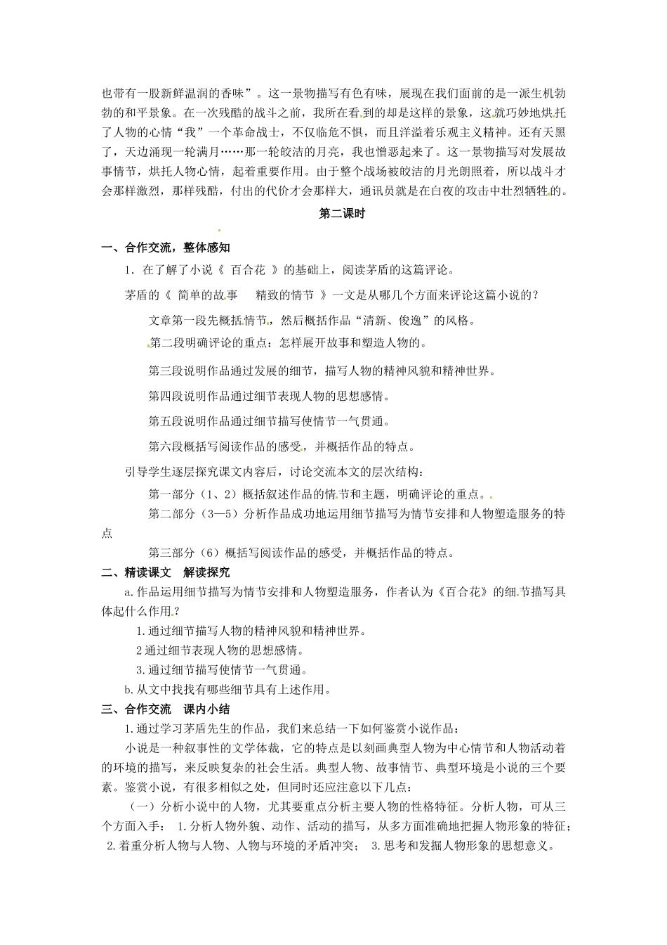 九年级语文上册 第14课《小说家谈小说》教案 苏教版_第2页