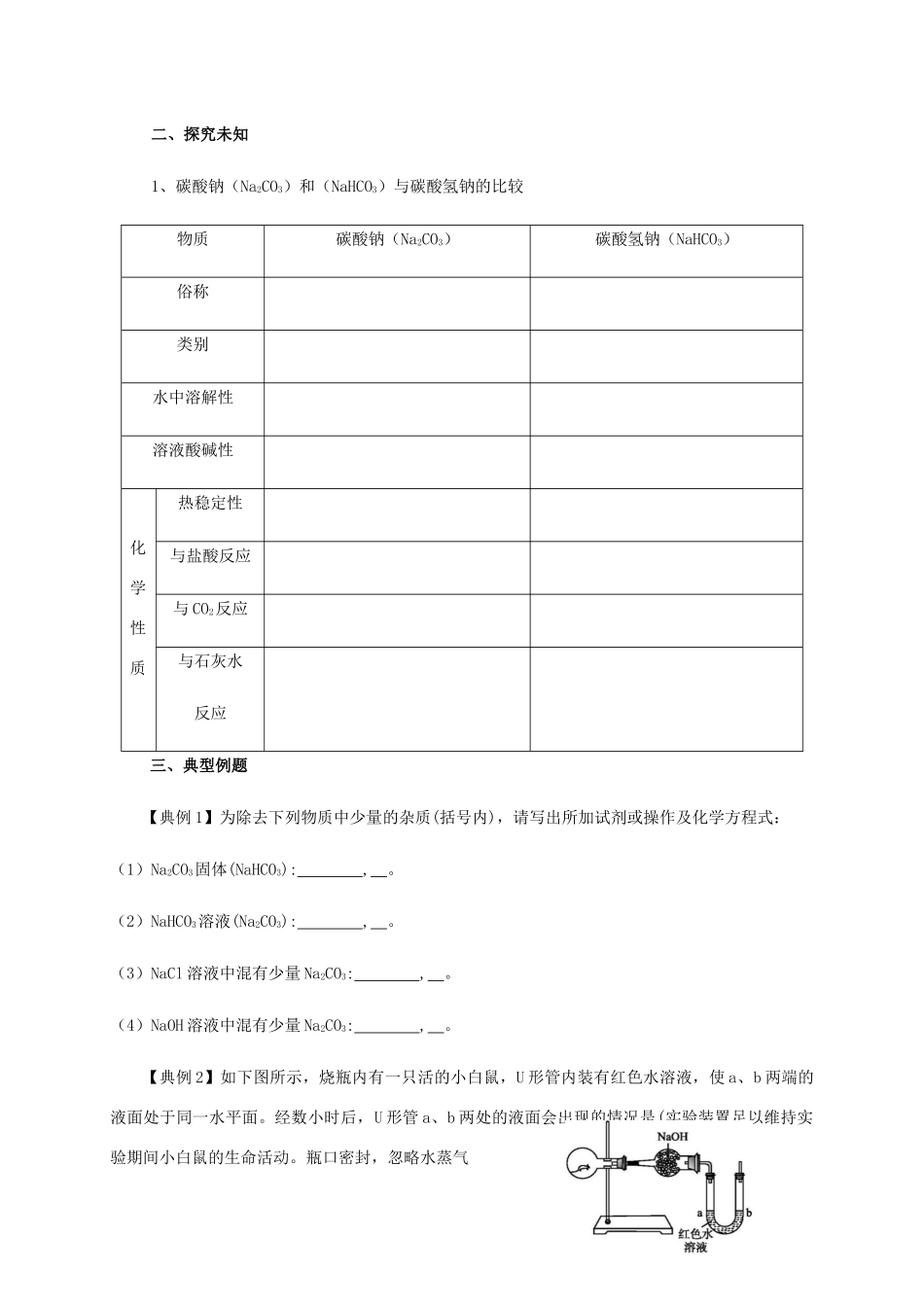 高中化学 2-2（课时22）碳酸钠的性质与应用导学案 苏教版必修1-苏教版高一必修1化学学案_第2页