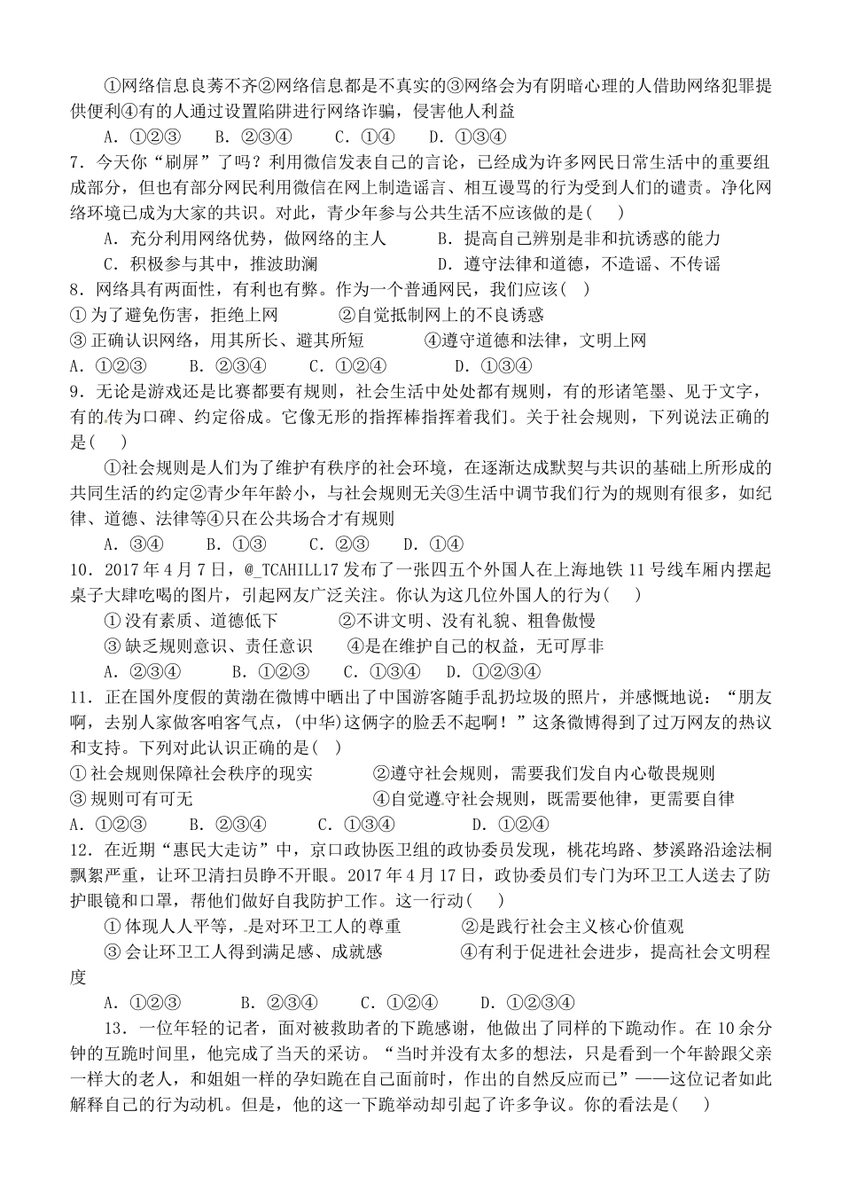 2018年秋八年级上册道德与法治期中试题_第2页