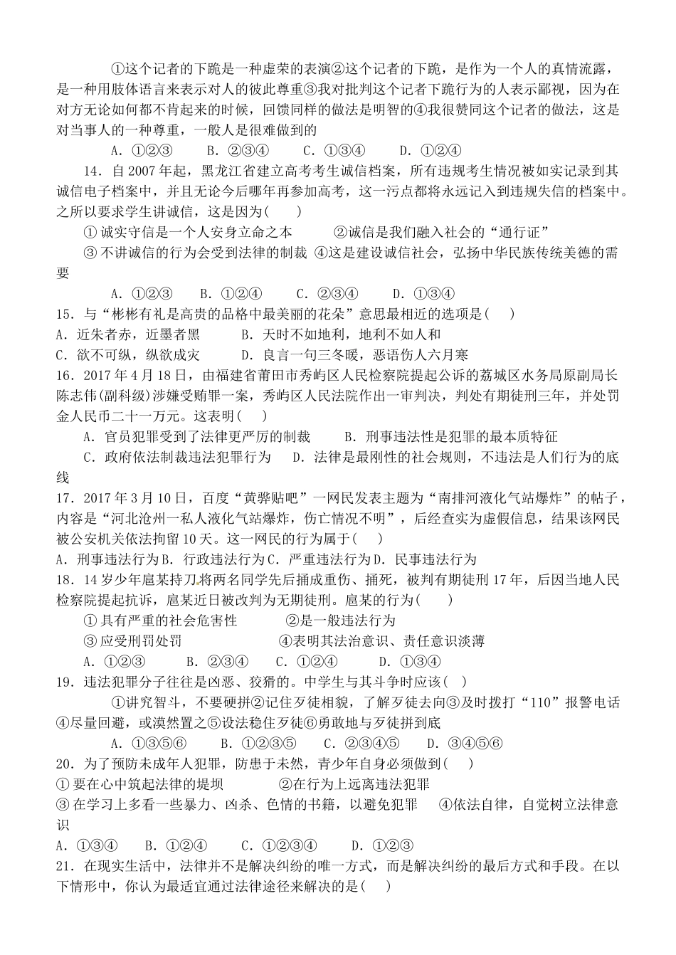2018年秋八年级上册道德与法治期中试题_第3页