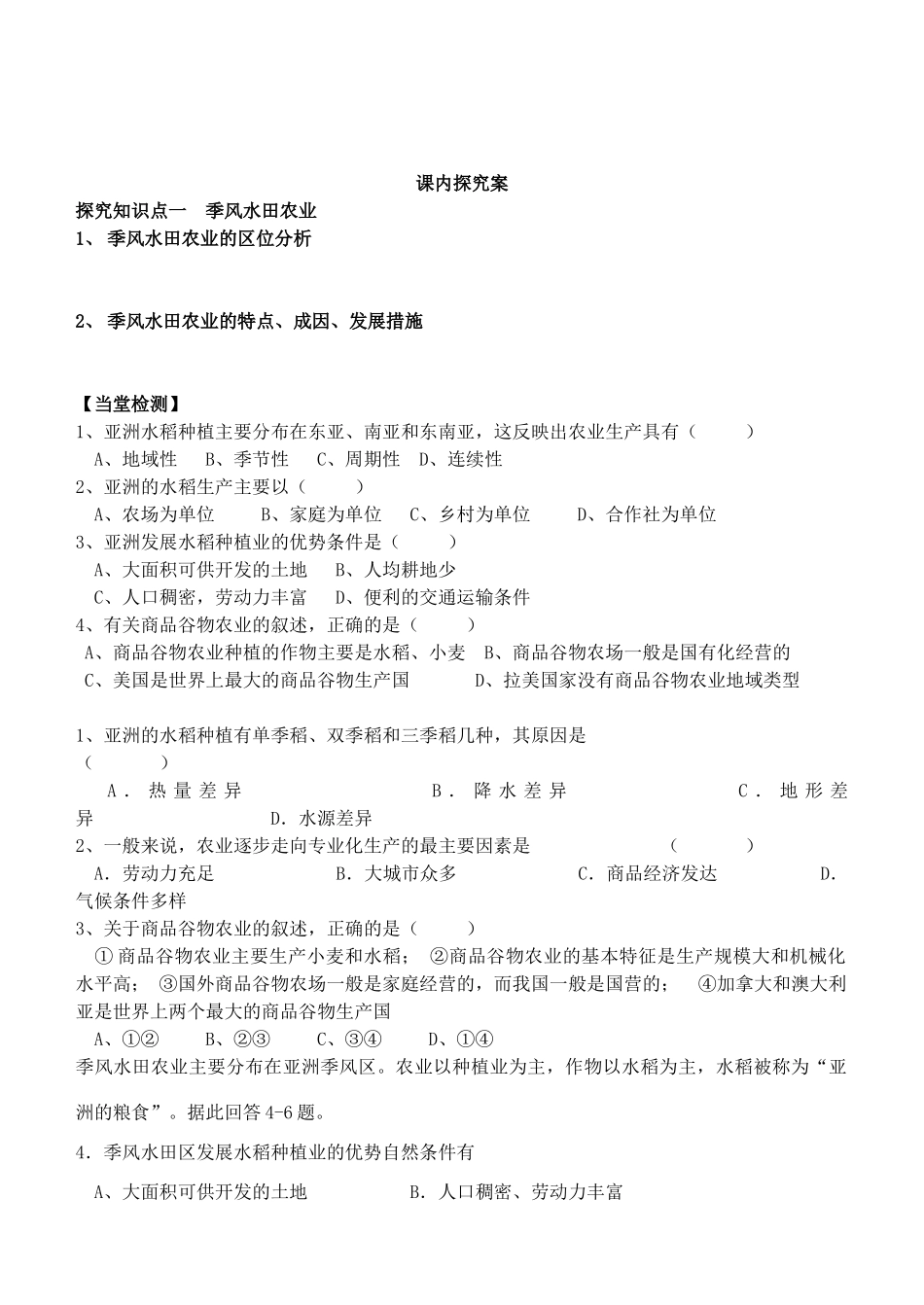 高中地理 3.2以种植业为主的农业地域类型学案 新人教版必修2-新人教版高一必修2地理学案_第2页