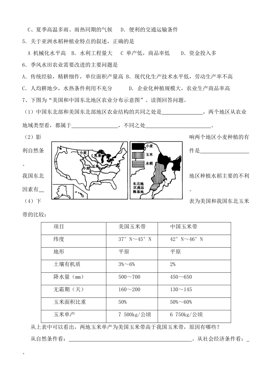 高中地理 3.2以种植业为主的农业地域类型学案 新人教版必修2-新人教版高一必修2地理学案_第3页