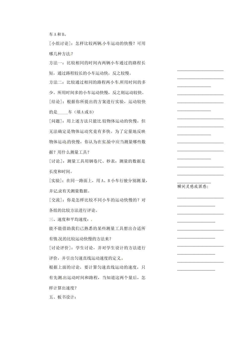 浙江省温州市瓯海区实验中学七年级科学下册《2.2机械运动》教案二 浙教版_第2页