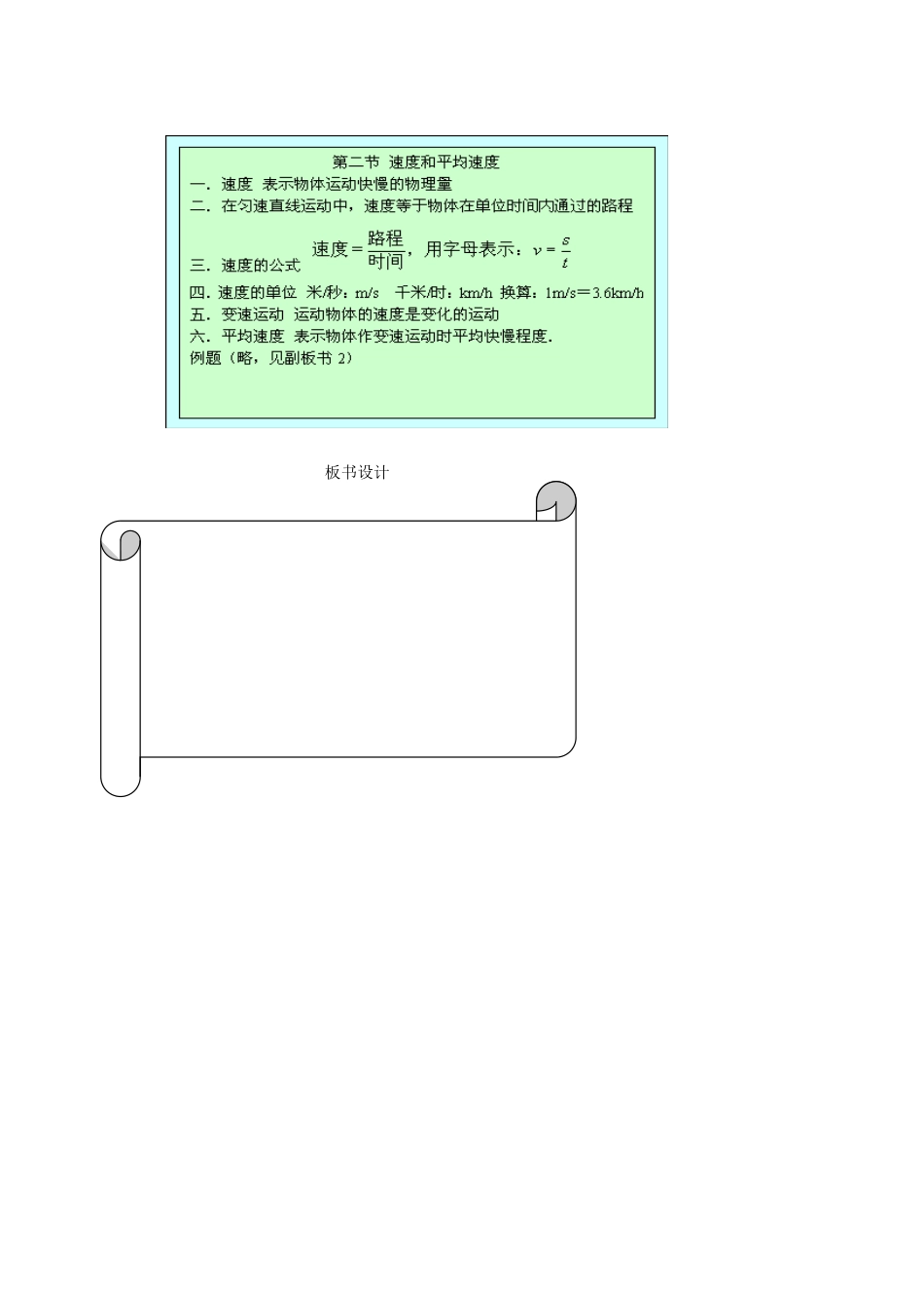 浙江省温州市瓯海区实验中学七年级科学下册《2.2机械运动》教案二 浙教版_第3页