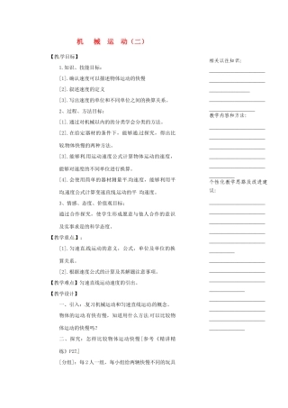 浙江省温州市瓯海区实验中学七年级科学下册《2.2机械运动》教案二 浙教版